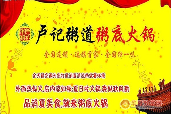 卢记粥道粥底火锅加盟